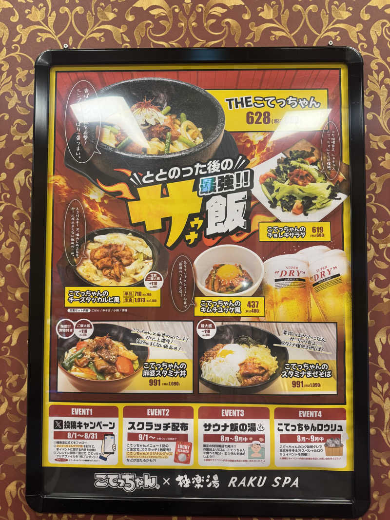 ちゃむさんの極楽湯 宇都宮店のサ活写真