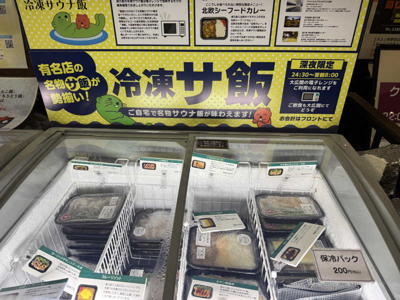 ちゃむさんの湯乃泉 草加健康センターのサ活写真