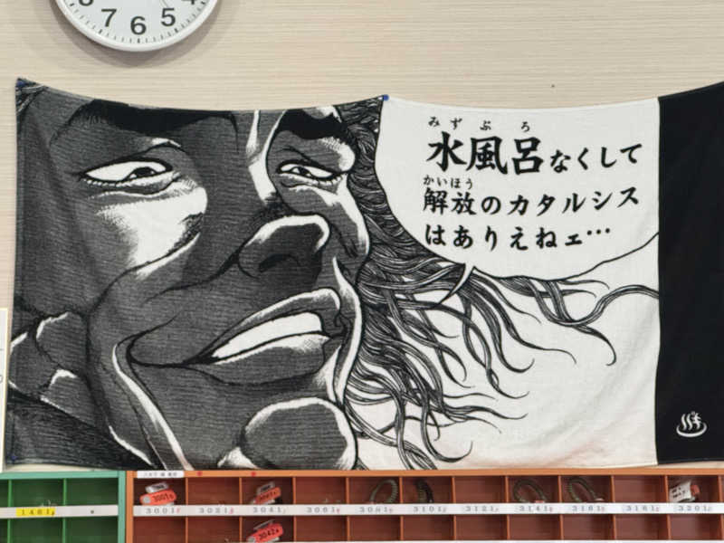 ちゃむさんの湯乃泉 草加健康センターのサ活写真