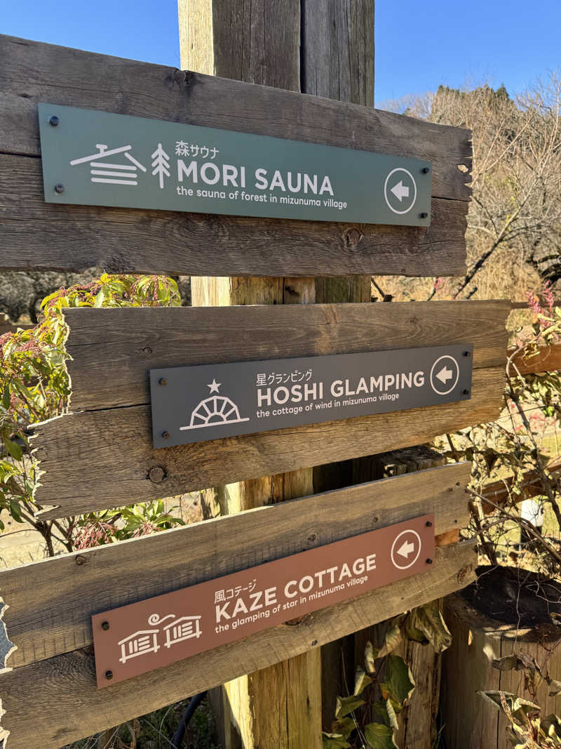 ちゃむさんのサウナの森 水沼ヴィレッジのサ活写真