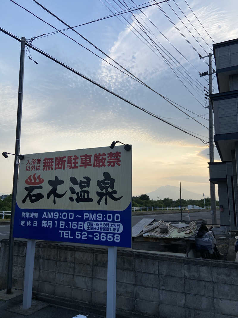 サウナマット交換係♨️さんの岩木温泉のサ活写真