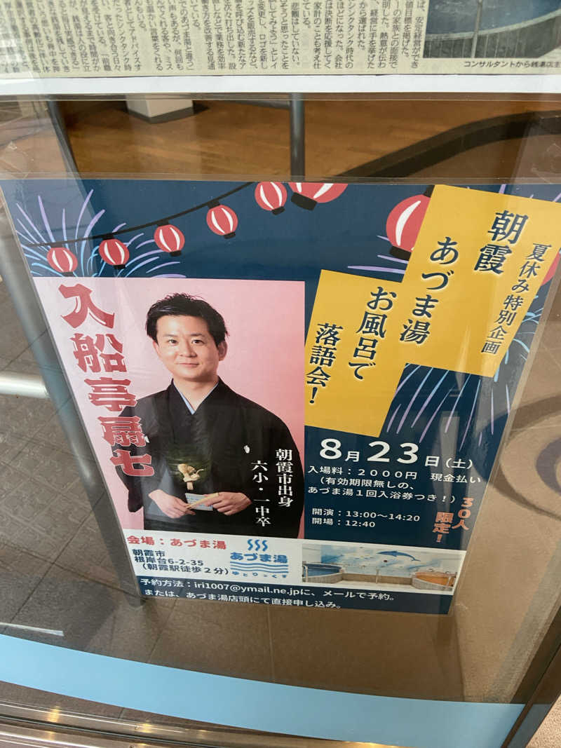 サウナマット交換係♨️さんのゆとりっくす あづま湯のサ活写真