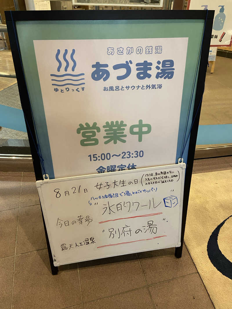 サウナマット交換係♨️さんのゆとりっくす あづま湯のサ活写真