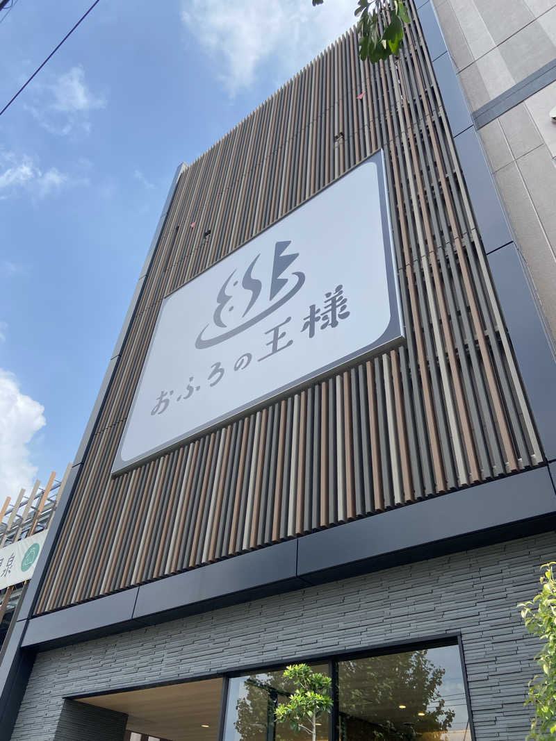 サウナマット交換係♨️さんのおふろの王様 和光店のサ活写真