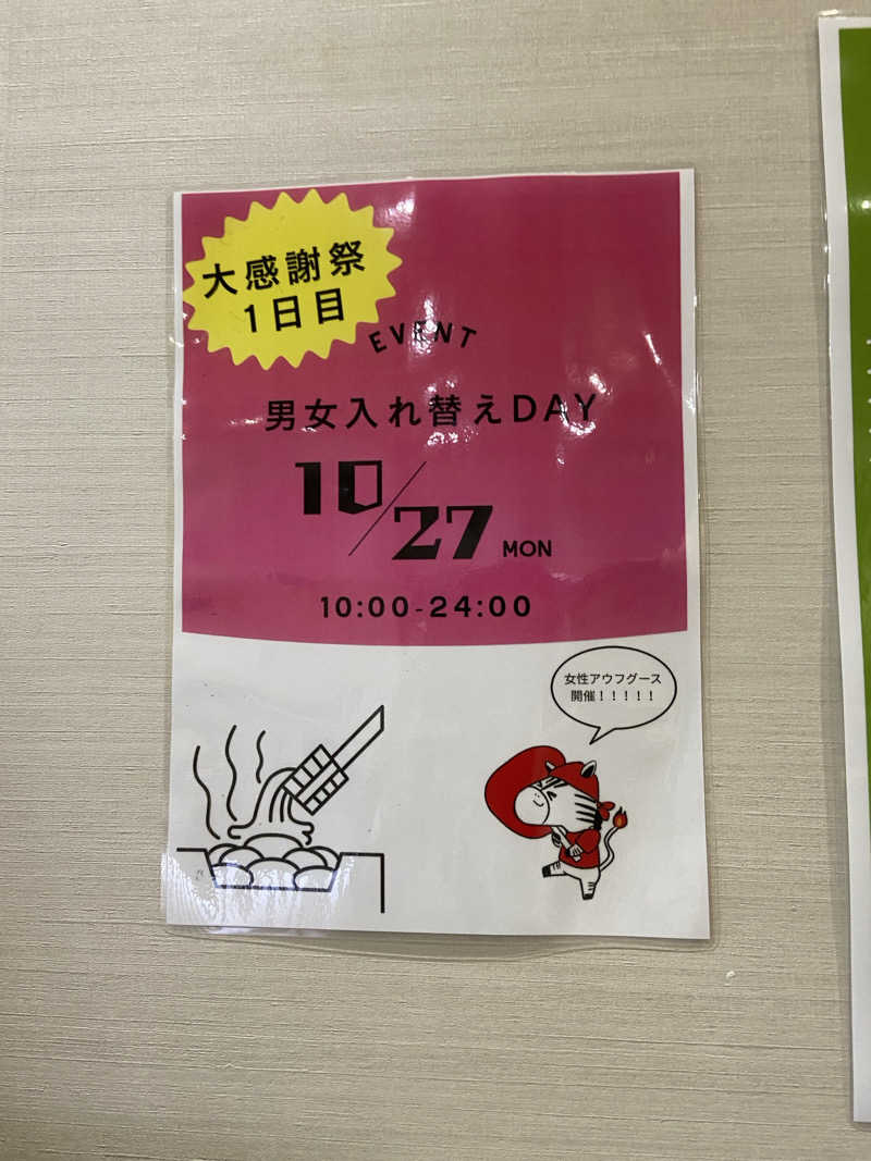サウナマット交換係♨️さんの朝霞サウナ 和(なごみ)のサ活写真