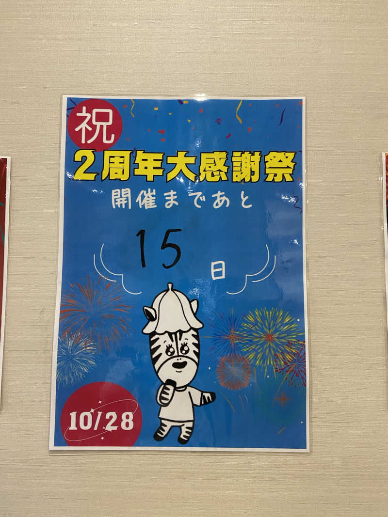 サウナマット交換係♨️さんの朝霞サウナ 和(なごみ)のサ活写真