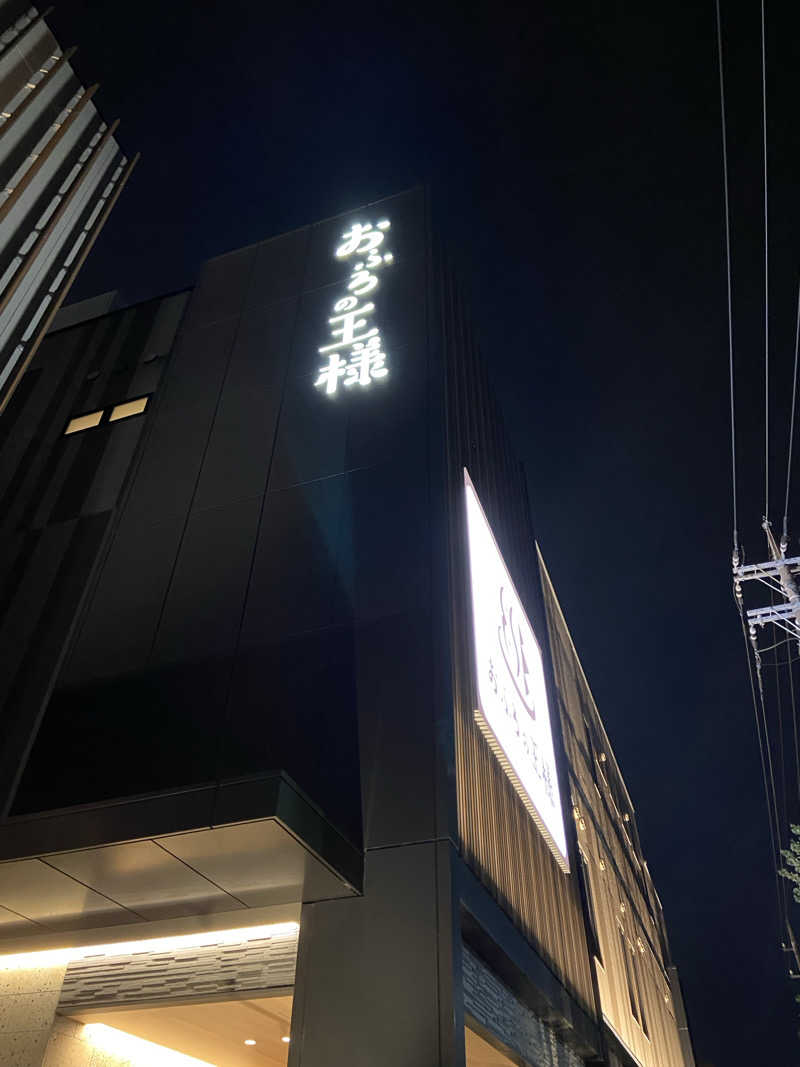 サウナマット交換係♨️さんのおふろの王様 和光店のサ活写真