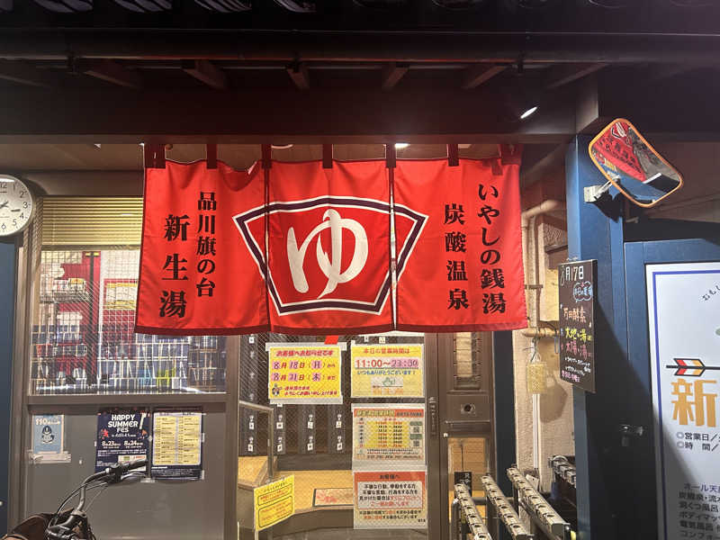 tkさんの新生湯のサ活写真