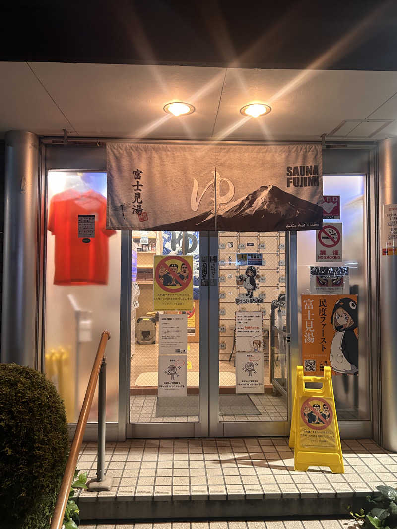 tkさんの富士見湯のサ活写真