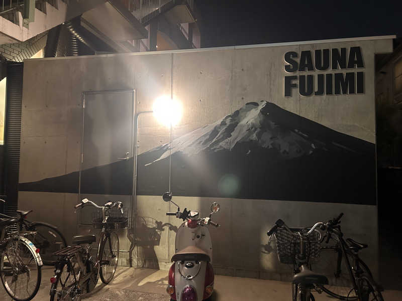 tkさんの富士見湯のサ活写真