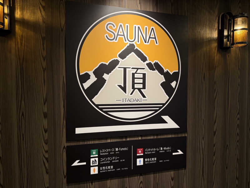 SPiさんのアパホテルステイ〈富山〉のサ活写真