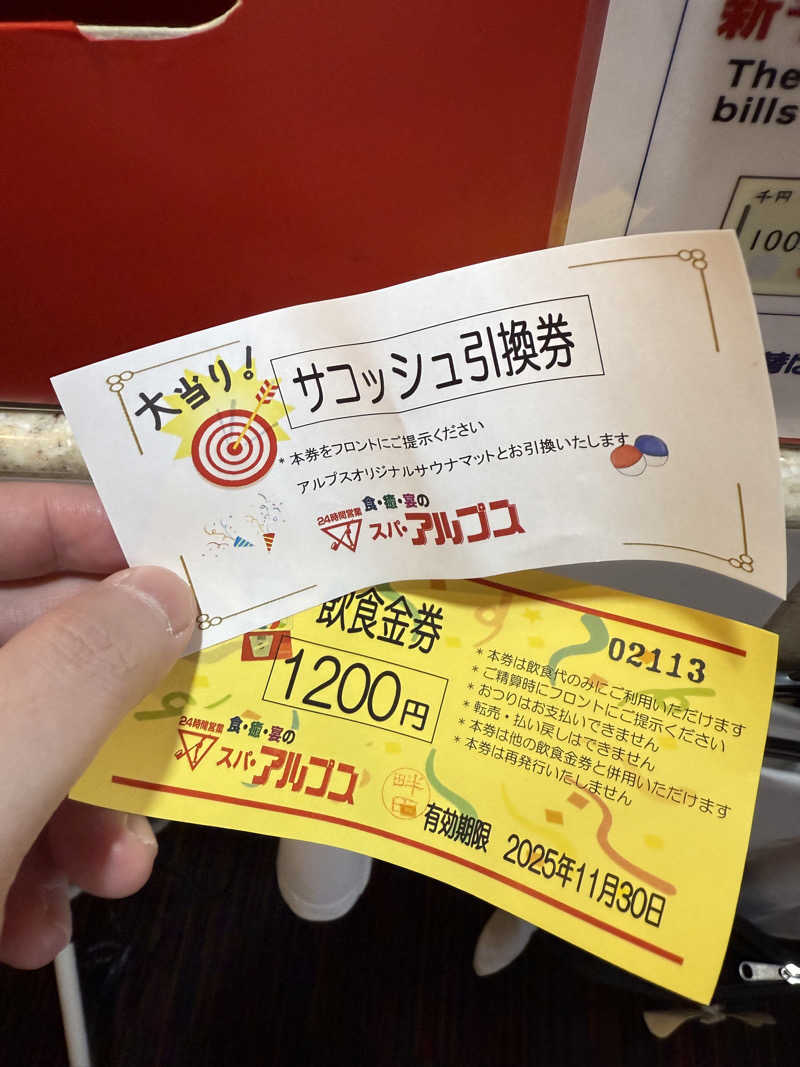 SPiさんのスパ・アルプスのサ活写真