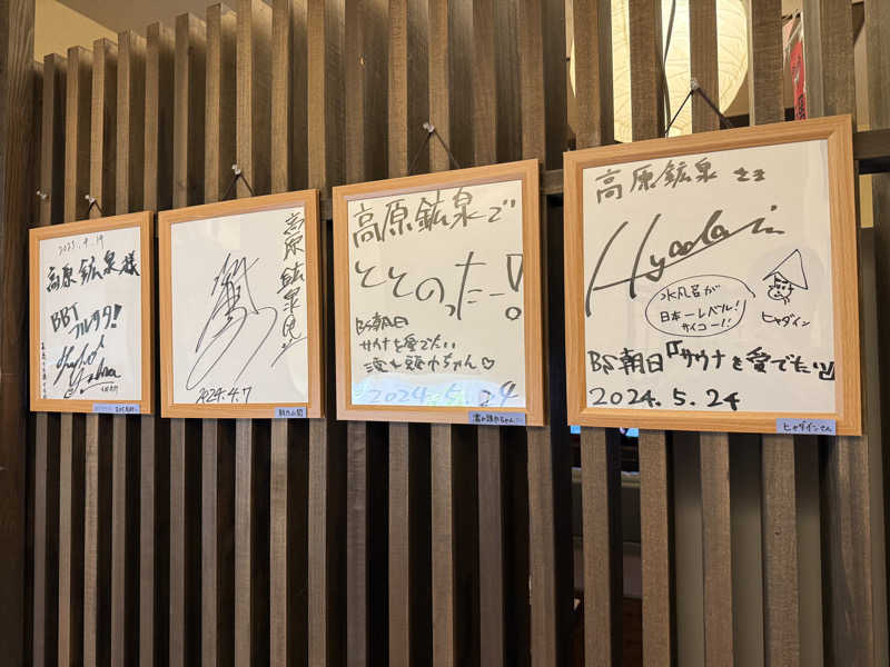 SPiさんの高原鉱泉のサ活写真