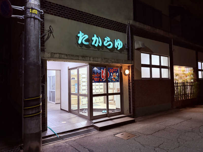 SPiさんのたから湯のサ活写真