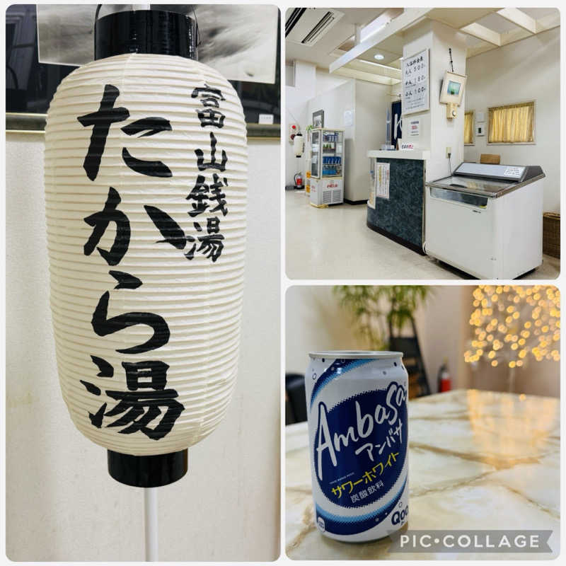 SPiさんのたから湯のサ活写真