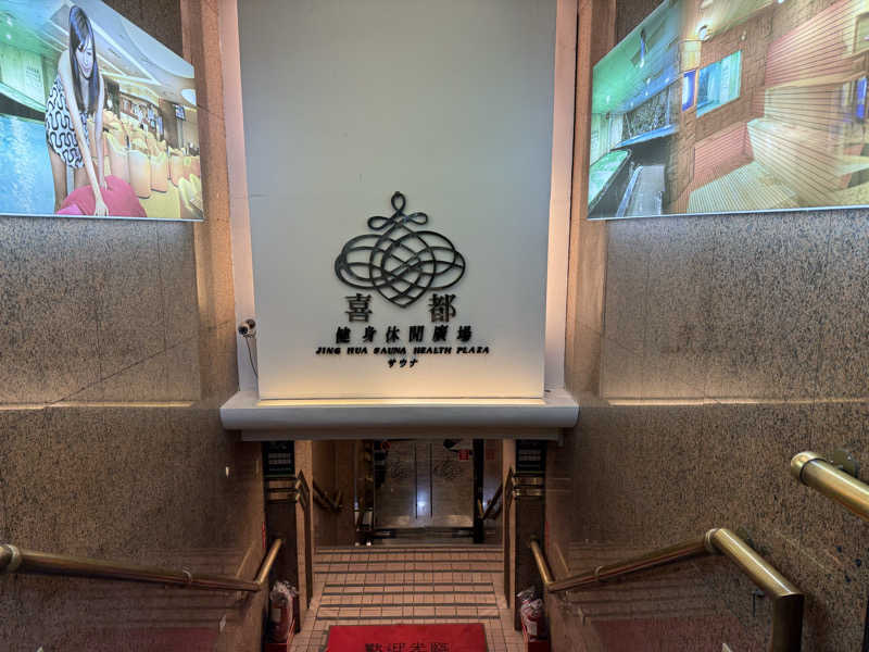 SPiさんの喜都三温暖のサ活写真