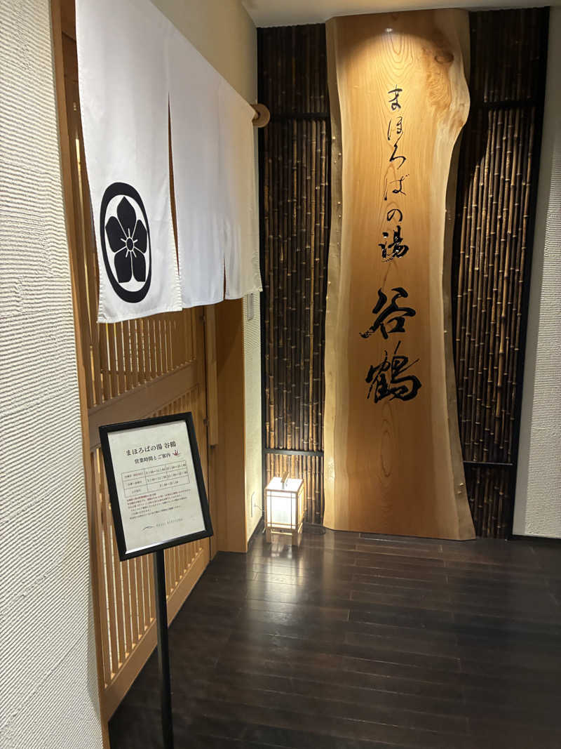 noboさんのホテル ベストランド まほろばの湯 谷鶴のサ活写真