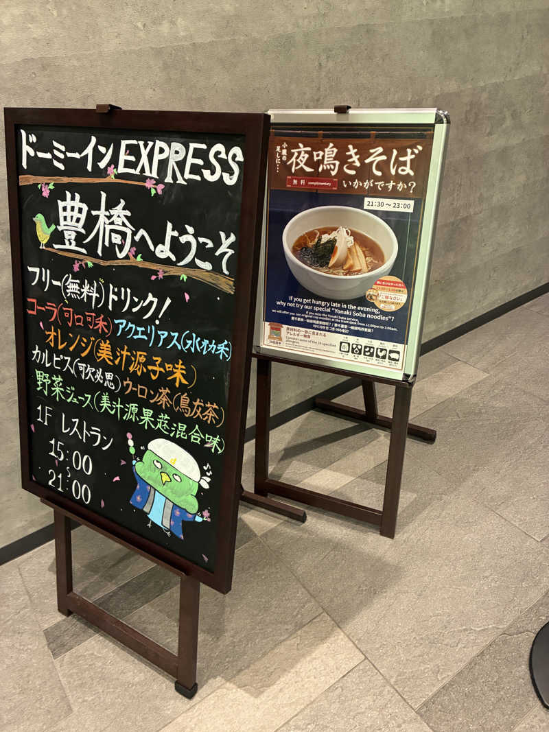 noboさんの天然温泉 つつじの湯 ドーミーインEXPRESS豊橋のサ活写真