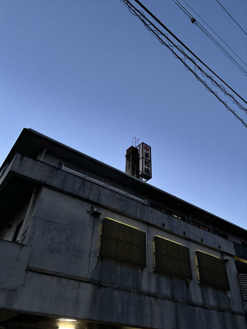 plantsさんの平和湯のサ活写真