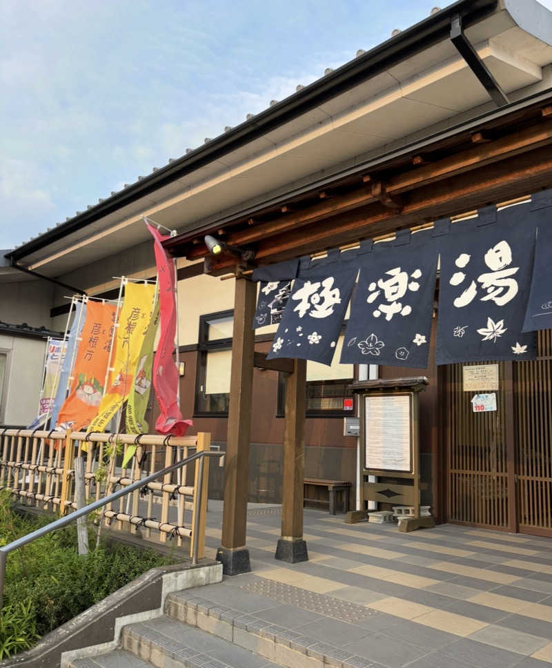 plantsさんの極楽湯 彦根店のサ活写真