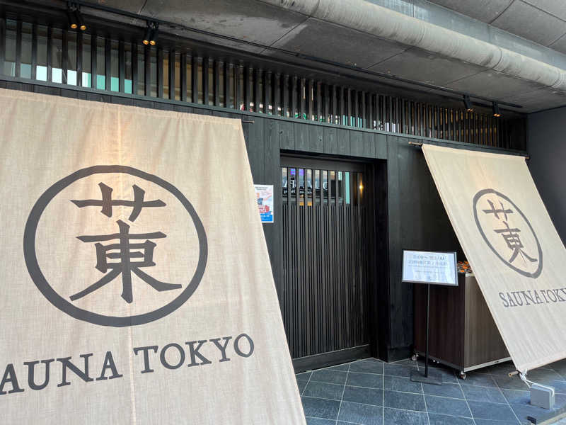 たつやさんのサウナ東京 (Sauna Tokyo)のサ活写真