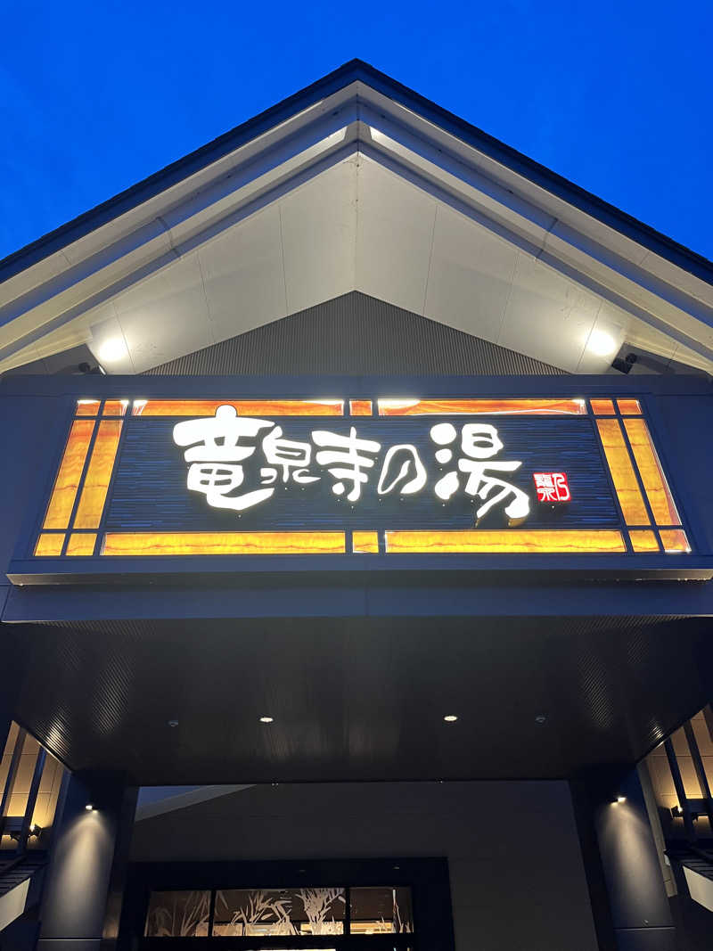 りょーやさんの天空SPA HILLS 竜泉寺の湯 名古屋守山本店のサ活写真