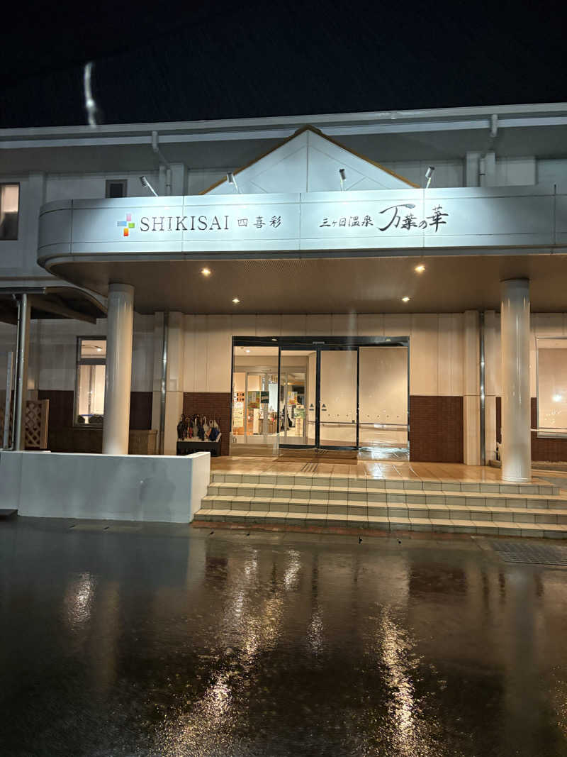 杜夢さんの浜名湖レークサイドプラザ 三ヶ日温泉 万葉の華のサ活写真