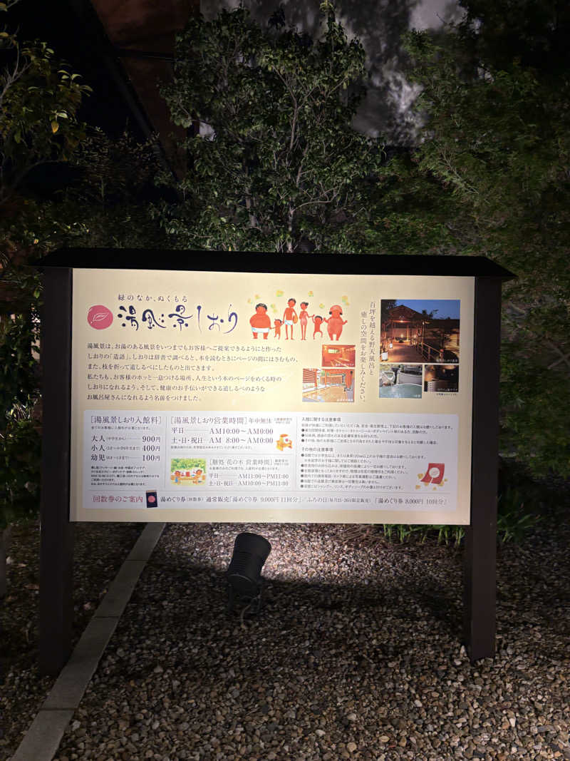 杜夢さんの湯風景しおりのサ活写真
