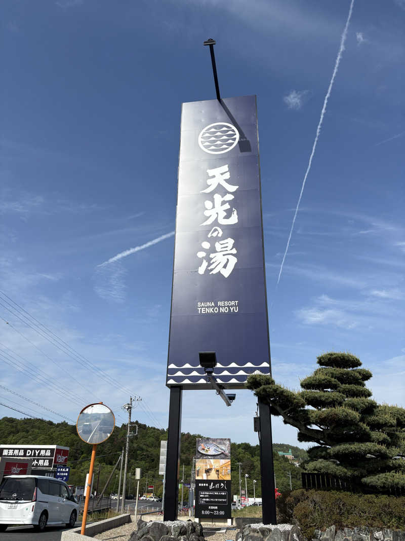 杜夢さんのSAUNA RESORT 天光の湯のサ活写真