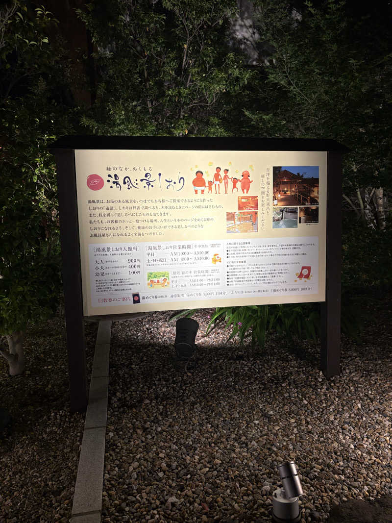 杜夢さんの湯風景しおりのサ活写真
