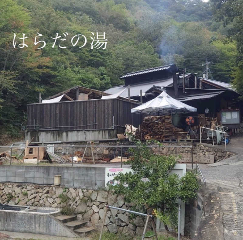 ɲǡøƔцҠЇさんのはらだの湯のサ活写真