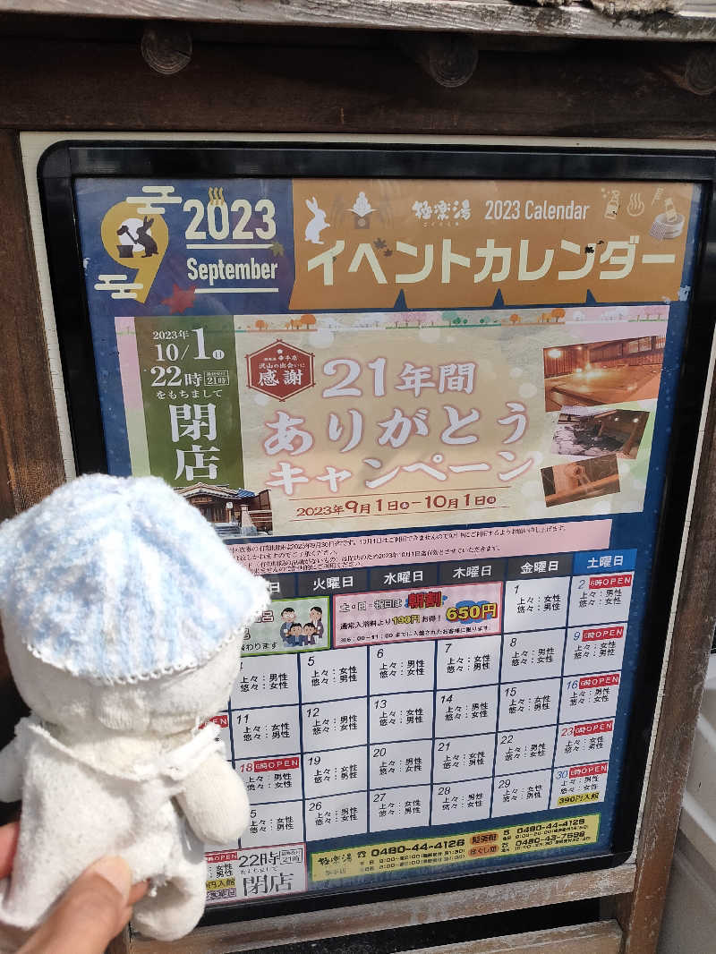 マズ万平さんの極楽湯 幸手店のサ活写真