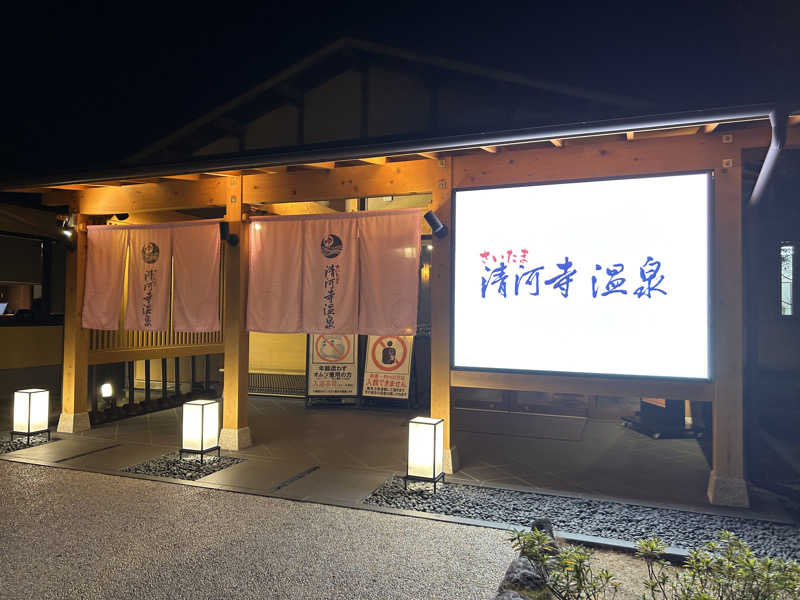 ともちんｻﾝさんのさいたま清河寺温泉のサ活写真