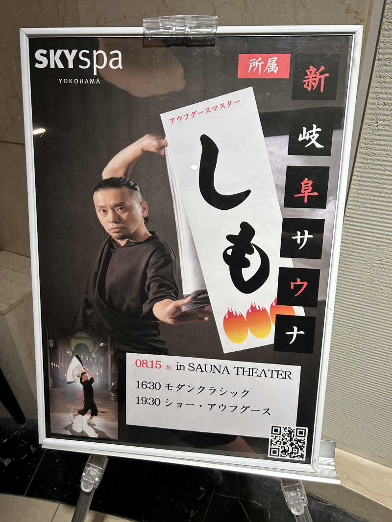 ともちんｻﾝさんのスカイスパYOKOHAMAのサ活写真