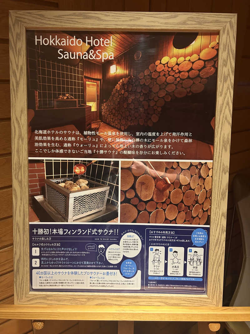 ともちんｻﾝさんの森のスパリゾート 北海道ホテルのサ活写真