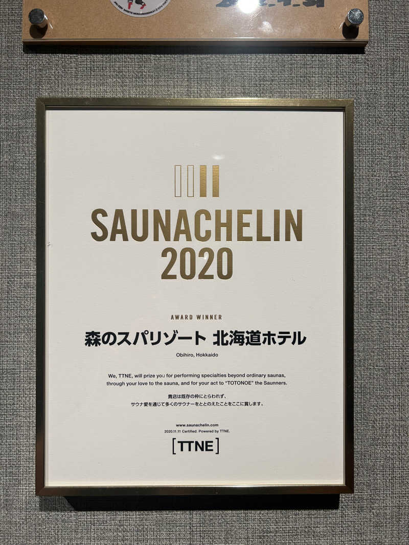 ともちんｻﾝさんの森のスパリゾート 北海道ホテルのサ活写真