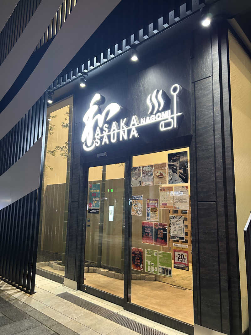 ともちんｻﾝさんの朝霞サウナ 和(なごみ)のサ活写真