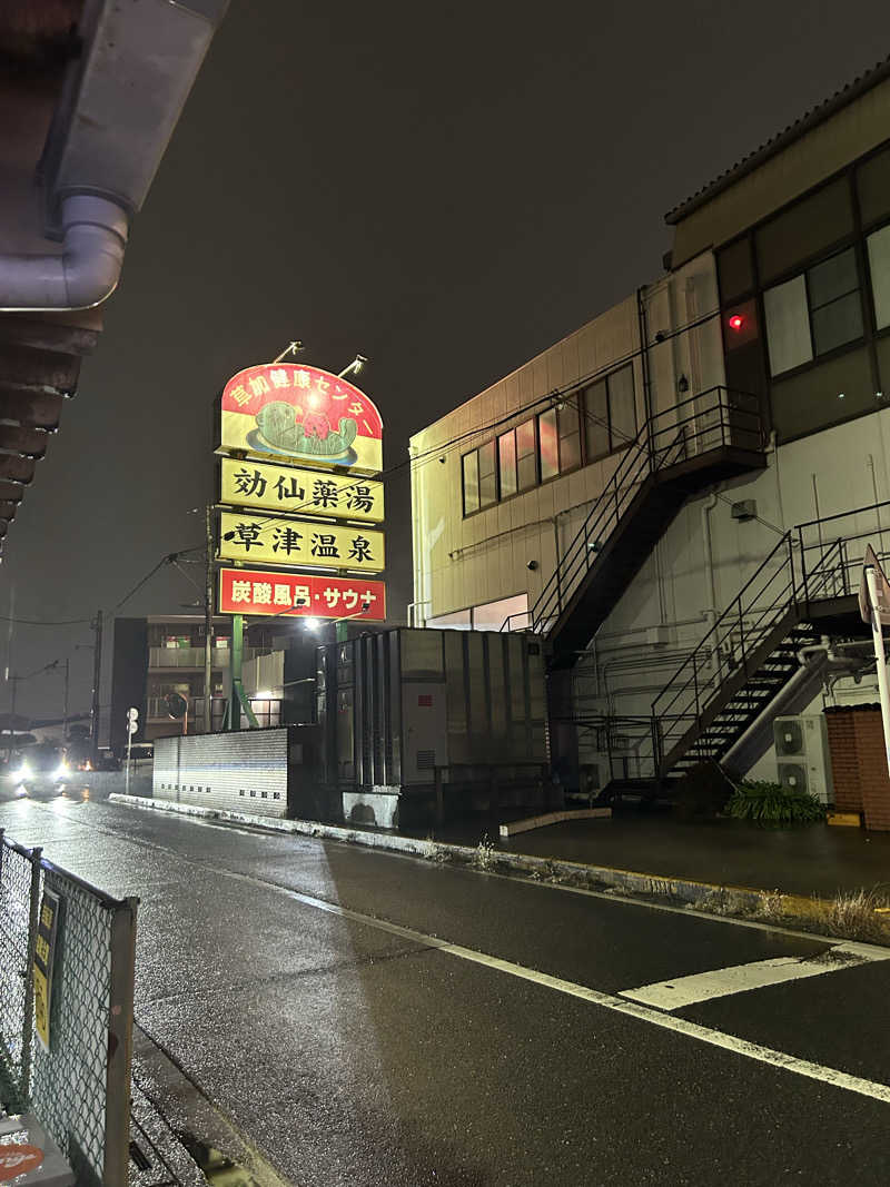 ともちんｻﾝさんの湯乃泉 草加健康センターのサ活写真