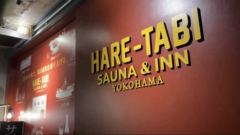 RさんのHARE-TABI SAUNA&INNのサ活写真