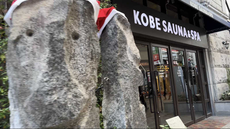 Rさんの神戸サウナ&スパのサ活写真