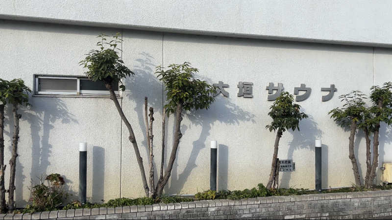 Rさんの大垣サウナのサ活写真