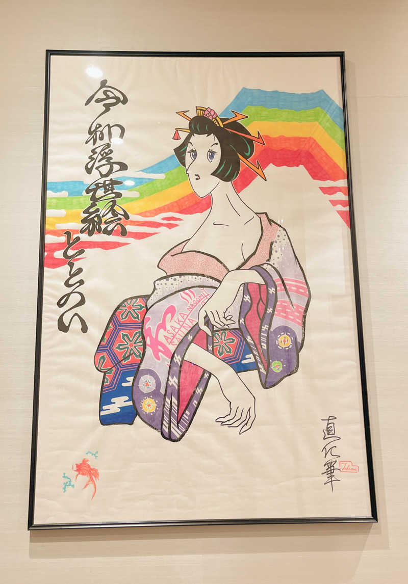 サウナちゃん🧖‍♀️さんの朝霞サウナ 和(なごみ)のサ活写真