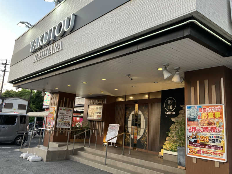 かたみみイヤホンさんの薬湯市原店のサ活写真