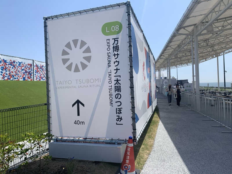 かたみみイヤホン（カプセル）さんの大阪・関西万博 万博サウナ「太陽のつぼみ」のサ活写真