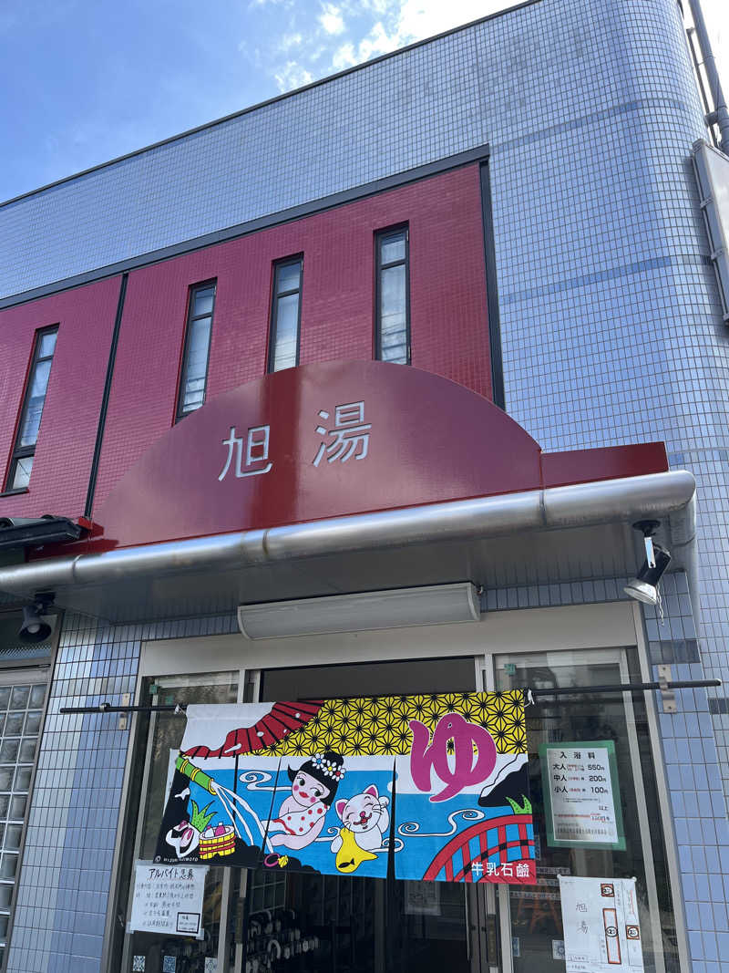 サウニーニョさんの旭湯のサ活写真