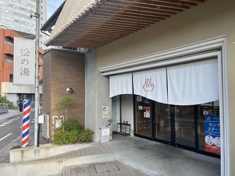 サウナエッグさんの松の湯のサ活写真