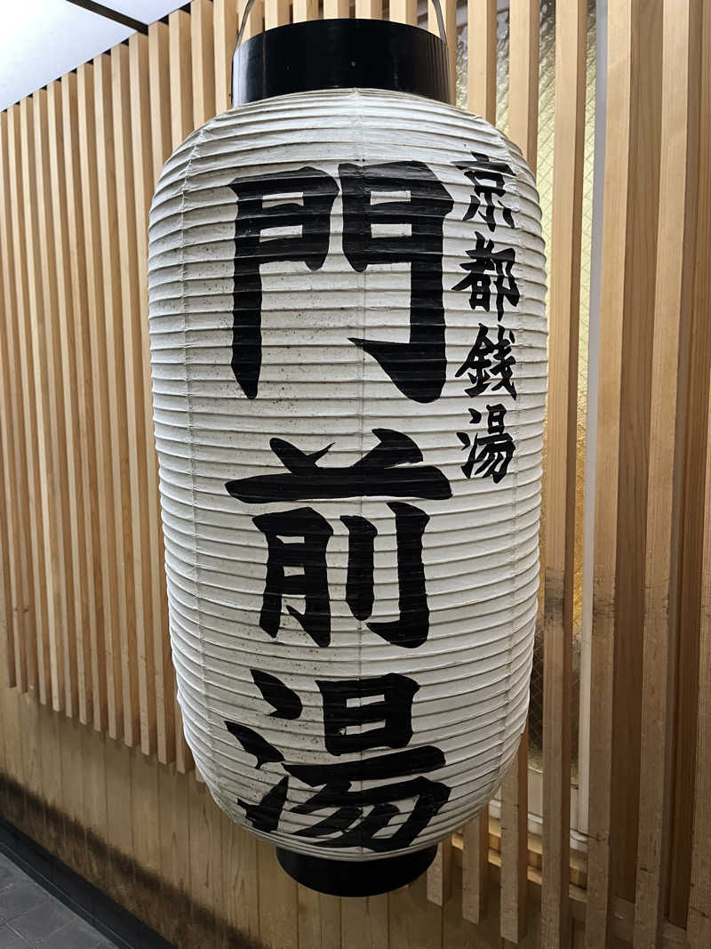 サウニーニョさんの門前湯のサ活写真