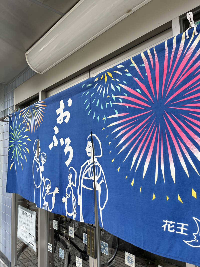 サウナエッグさんの旭湯のサ活写真