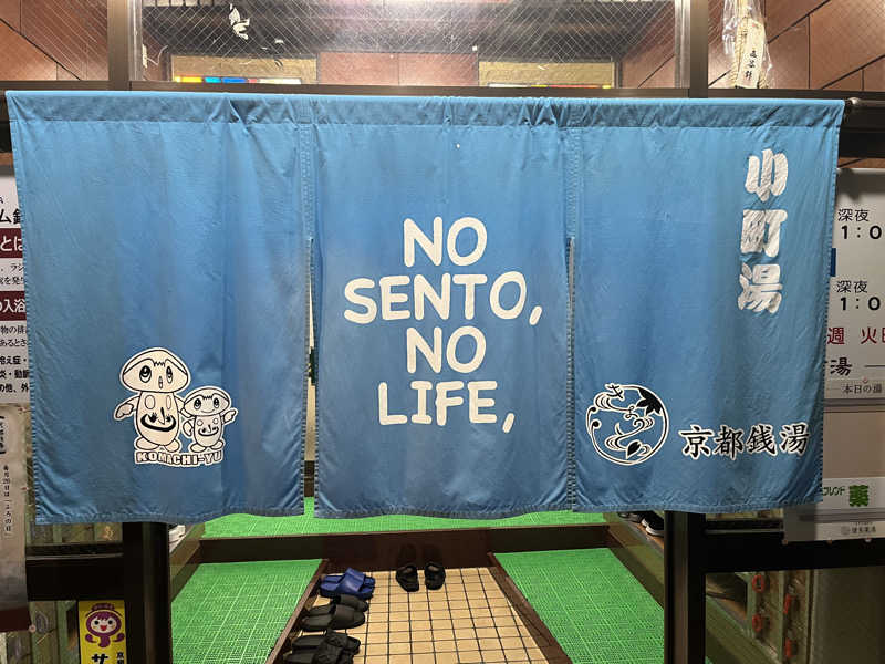 サウナエッグさんの小町湯のサ活写真