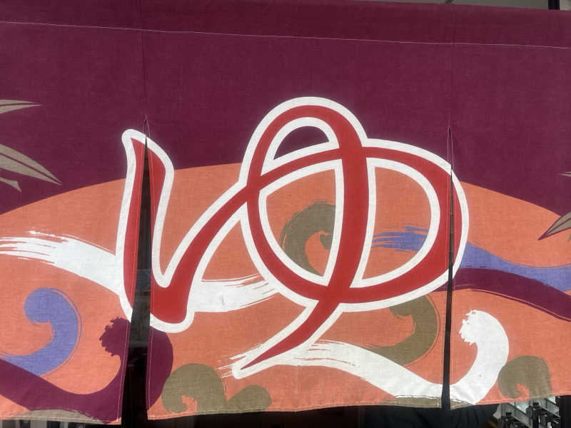 サウナエッグさんの旭湯のサ活写真